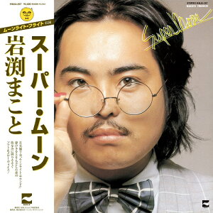 【新品】LP 岩渕まこと スーパー・ムーン HMJA207 Blow Up /00260