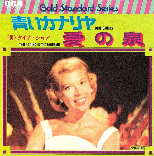 ・アーティスト Dinah Shore ・タイトル Blue Canary ・レーベル・型番 RCA SS3325 ・フォーマット 7インチレコード ・コンディション(盤) 非常に良い(EX) ・コンディション(ジャケット) 非常に良い(EX) ・コンディション(帯) オビなし ・特記事項 【カンパニースリーブ】 サンプル画像です。実際の商品の画像ではありません 商品写真はバーコード/カタログ番号に対応したサンプル画像ですので、お送りする商品の画像ではありません。帯やライナーなどの付属品は、特記事項に記載されている場合のみ含まれます。プロモやカラーレコードなどの仕様についても、該当する場合のみ特記事項に記載しています。 【ご購入前に必ずご確認ください】 ・本店サイト(www.recordcity.jp)とは価格、送料が違います ・本店サイト、その他支店のオーダーとは同梱発送できません ・注文確定後に別の注文を頂いた場合、注文同士の同梱は致しかねます。 ・別倉庫から発送しているため、店頭受け渡しは対応しておりません ・一部商品は他の通販サイトでも販売しているため、ご注文のタイミングによっては商品のご用意ができない場合がございます。 ・土日祝日はお休みです 金曜・祝前日9時以降のご連絡またはご入金は、返答または発送が週明け・祝日明けに順次対応となります。 ・ご購入後のキャンセル不可 ご購入後のキャンセルはいかなる理由においてもお受けできません。ご了承の上、ご購入くださいませ。 ・日本郵便(ゆうパック/ゆうメール)によるお届けになります。 ・中古品であることをご理解ください 当ストアでは中古商品を主に販売しております。中古品であることをご理解の上ご購入ください。また、一部商品はRecordCityオンラインストアで試聴可能です。 ・返品について お客様のご都合による返品は一切承っておりません。 表記の内容と実際の商品に相違がある場合、また針飛び等で返品・返金をご希望される場合は、商品の到着後1週間以内にご連絡ください。商品の返送をこちらで確認後、キャンセル・返金を行います。 コンディションVG以下の商品は返品できません。プレイに影響のない表面のこすれ傷、プレス起因のノイズ盤は返品の対象外です。 【コンディション表記】 ・ほぼ新品(M-)(Like New) 完全な新品。未使用。当店ではほぼ使用しません ・非常に良い(EX)(Excellent) 中古盤として美品な状態。わずかな経年を感じるものの傷みを感じさせない、当店基準で最高の状態 ・良い(VG+)(Very Good Plus) 丁寧に扱われた中古品で、軽い使用感がみられる。 ・可(VG)(Acceptable) 使い込まれた中古品で、「良い」よりもさらに使用感がみられる。 ・悪い(VG-)(Bad) 状態が悪いアイテム。使用の保障はなく、再生不可、針飛び、目立つノイズがあるかもしれない。状態によるクレーム不可。返品不可。 ・非常に悪い(G)(Very Bad) 「悪い」よりさらに状態が悪いアイテム。使用の保障はなく、再生不可、針飛び、目立つノイズがあるかもしれない。状態によるクレーム不可。返品不可。 ・ジャンク(Fair)(Junk/Fair) 割れている、反っている、水ダメージがある、カビ、ジャケットが分離している、ひどい書き込み、ひどい擦れなど最低の状態。使用の保障はなく、再生不可、針飛び、目立つノイズがあるかもしれない。状態によるクレーム不可。返品不可。 ・ジャンク(Poor)(Junk/Poor) 割れている、反っている、水ダメージがある、カビ、ジャケットが分離している、ひどい書き込み、ひどい擦れなど最低の状態。使用の保障はなく、再生不可、針飛び、目立つノイズがあるかもしれない。状態によるクレーム不可。返品不可。