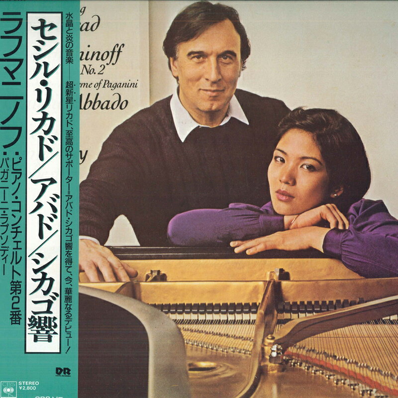 【中古】LP セシル・リカド, クラウディオ・ ラフマニノフ: ピアノ協奏曲 第2番ハ短調作品18 / パガ 28AC2030 CBS SONY /00260