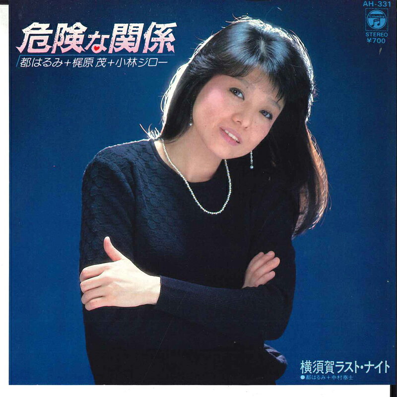 ・アーティスト 都はるみ 梶原茂 小林ジロー ・タイトル 危険な関係 / 横須賀ラスト・ナイト ・レーベル・型番 COLUMBIA AH331PROMO ・フォーマット 7インチレコード ・コンディション(盤) 非常に良い(EX) ・コンディション(ジャケット) 良い (VG+) ・コンディション(帯) オビなし ・特記事項 【プロモ盤】 【プロモ印刷レーベル】【カバー折れ/しわ】 サンプル画像です。実際の商品の画像ではありません 商品写真はバーコード/カタログ番号に対応したサンプル画像ですので、お送りする商品の画像ではありません。帯やライナーなどの付属品は、特記事項に記載されている場合のみ含まれます。プロモやカラーレコードなどの仕様についても、該当する場合のみ特記事項に記載しています。 【ご購入前に必ずご確認ください】 ・本店サイト(www.recordcity.jp)とは価格、送料が違います ・本店サイト、その他支店のオーダーとは同梱発送できません ・注文確定後に別の注文を頂いた場合、注文同士の同梱は致しかねます。 ・別倉庫から発送しているため、店頭受け渡しは対応しておりません ・一部商品は他の通販サイトでも販売しているため、ご注文のタイミングによっては商品のご用意ができない場合がございます。 ・土日祝日はお休みです 金曜・祝前日9時以降のご連絡またはご入金は、返答または発送が週明け・祝日明けに順次対応となります。 ・ご購入後のキャンセル不可 ご購入後のキャンセルはいかなる理由においてもお受けできません。ご了承の上、ご購入くださいませ。 ・日本郵便(ゆうパック/ゆうメール)によるお届けになります。 ・中古品であることをご理解ください 当ストアでは中古商品を主に販売しております。中古品であることをご理解の上ご購入ください。また、一部商品はRecordCityオンラインストアで試聴可能です。 ・返品について お客様のご都合による返品は一切承っておりません。 表記の内容と実際の商品に相違がある場合、また針飛び等で返品・返金をご希望される場合は、商品の到着後1週間以内にご連絡ください。商品の返送をこちらで確認後、キャンセル・返金を行います。 コンディションVG以下の商品は返品できません。プレイに影響のない表面のこすれ傷、プレス起因のノイズ盤は返品の対象外です。 【コンディション表記】 ・ほぼ新品(M-)(Like New) 完全な新品。未使用。当店ではほぼ使用しません ・非常に良い(EX)(Excellent) 中古盤として美品な状態。わずかな経年を感じるものの傷みを感じさせない、当店基準で最高の状態 ・良い(VG+)(Very Good Plus) 丁寧に扱われた中古品で、軽い使用感がみられる。 ・可(VG)(Acceptable) 使い込まれた中古品で、「良い」よりもさらに使用感がみられる。 ・悪い(VG-)(Bad) 状態が悪いアイテム。使用の保障はなく、再生不可、針飛び、目立つノイズがあるかもしれない。状態によるクレーム不可。返品不可。 ・非常に悪い(G)(Very Bad) 「悪い」よりさらに状態が悪いアイテム。使用の保障はなく、再生不可、針飛び、目立つノイズがあるかもしれない。状態によるクレーム不可。返品不可。 ・ジャンク(Fair)(Junk/Fair) 割れている、反っている、水ダメージがある、カビ、ジャケットが分離している、ひどい書き込み、ひどい擦れなど最低の状態。使用の保障はなく、再生不可、針飛び、目立つノイズがあるかもしれない。状態によるクレーム不可。返品不可。 ・ジャンク(Poor)(Junk/Poor) 割れている、反っている、水ダメージがある、カビ、ジャケットが分離している、ひどい書き込み、ひどい擦れなど最低の状態。使用の保障はなく、再生不可、針飛び、目立つノイズがあるかもしれない。状態によるクレーム不可。返品不可。