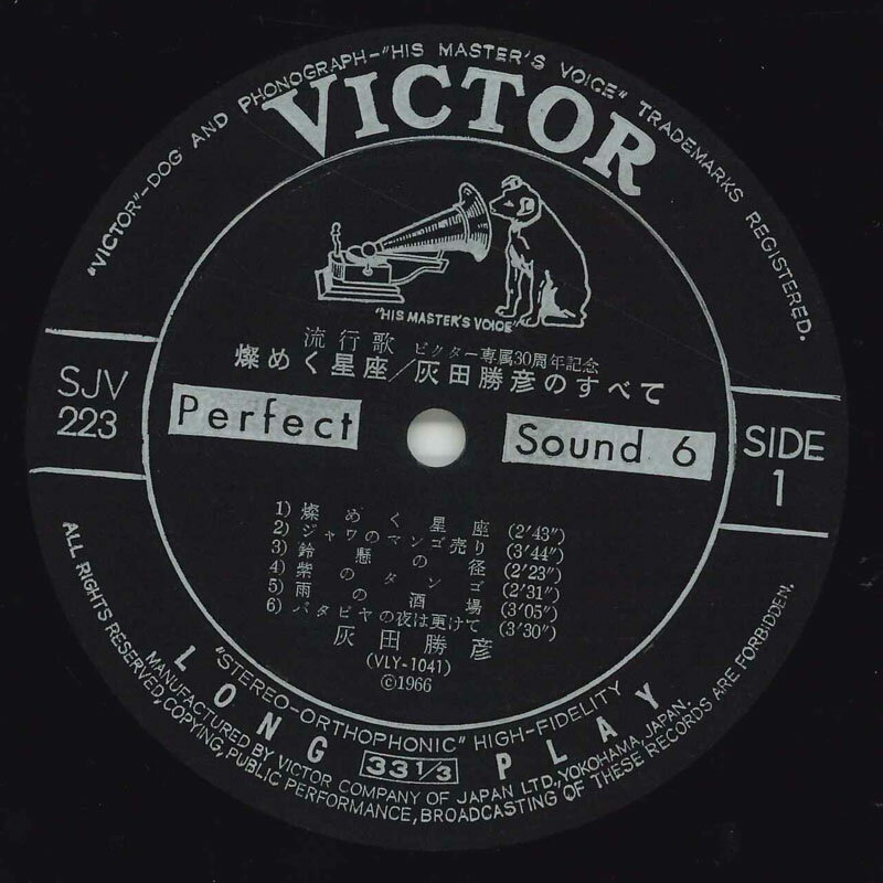 Artist Name: Ra Line - 【中古】LP 灰田勝彦 燦めく星座 / 灰田勝彦のすべて SJV223 VICTOR /00400
