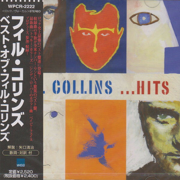【中古】CD フィル・コリンズ ベスト・オブ・フィル・