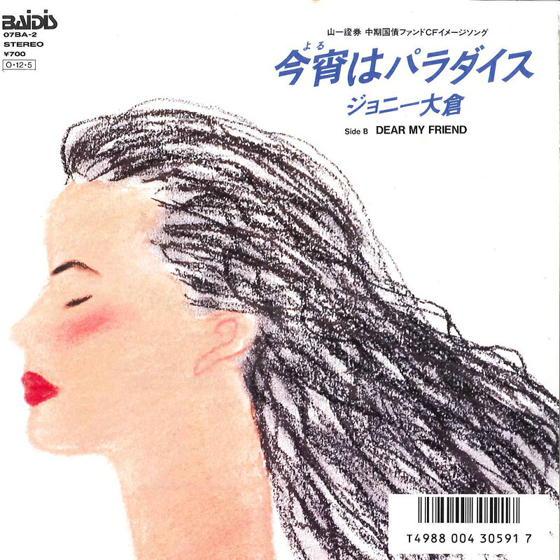Artist Name: Ka Line - 【中古】7” ジョニー大倉 今宵はパラダイス / Dear My Friend 07BA2 BAIDIS /00080