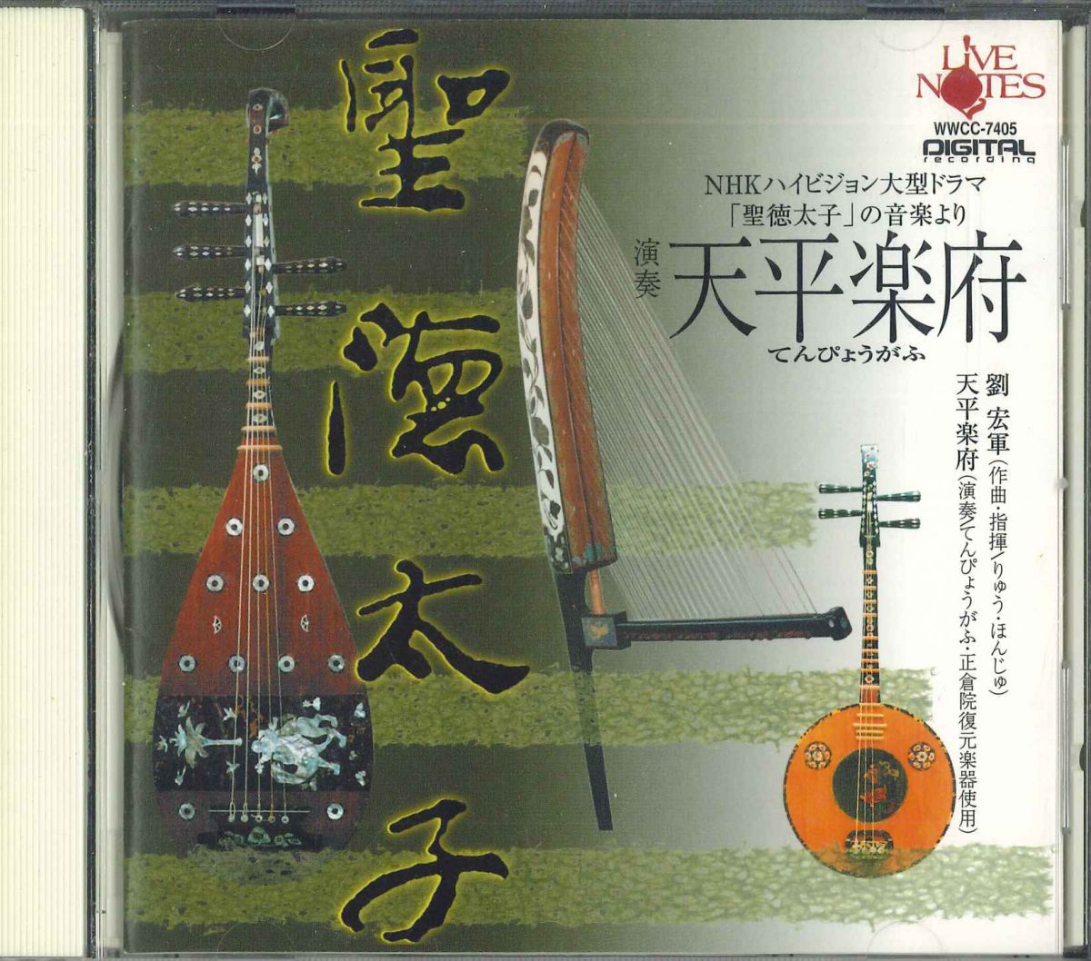 ・アーティスト 天平楽府/劉 宏軍 ・タイトル Nhkドラマ聖徳太子の音楽 ・レーベル・型番 LIVENOTES WWCC7405 ・フォーマット CD ・コンディション(盤) 非常に良い(EX) ・コンディション(ジャケット) 非常に良い(EX) ・コンディション(帯) 非常に良い(EX) ・特記事項 【帯付き】 【ライナー付き】 サンプル画像です。実際の商品の画像ではありません 商品写真はバーコード/カタログ番号に対応したサンプル画像ですので、お送りする商品の画像ではありません。帯やライナーなどの付属品は、特記事項に記載されている場合のみ含まれます。プロモやカラーレコードなどの仕様についても、該当する場合のみ特記事項に記載しています。 【ご購入前に必ずご確認ください】 ・本店サイト(www.recordcity.jp)とは価格、送料が違います ・本店サイト、その他支店のオーダーとは同梱発送できません ・注文確定後に別の注文を頂いた場合、注文同士の同梱は致しかねます。 ・別倉庫から発送しているため、店頭受け渡しは対応しておりません ・一部商品は他の通販サイトでも販売しているため、ご注文のタイミングによっては商品のご用意ができない場合がございます。 ・土日祝日はお休みです 金曜・祝前日9時以降のご連絡またはご入金は、返答または発送が週明け・祝日明けに順次対応となります。 ・ご購入後のキャンセル不可 ご購入後のキャンセルはいかなる理由においてもお受けできません。ご了承の上、ご購入くださいませ。 ・日本郵便(ゆうパック/ゆうメール)によるお届けになります。 ・中古品であることをご理解ください 当ストアでは中古商品を主に販売しております。中古品であることをご理解の上ご購入ください。また、一部商品はRecordCityオンラインストアで試聴可能です。 ・返品について お客様のご都合による返品は一切承っておりません。 表記の内容と実際の商品に相違がある場合、また針飛び等で返品・返金をご希望される場合は、商品の到着後1週間以内にご連絡ください。商品の返送をこちらで確認後、キャンセル・返金を行います。 コンディションVG以下の商品は返品できません。プレイに影響のない表面のこすれ傷、プレス起因のノイズ盤は返品の対象外です。 【コンディション表記】 ・ほぼ新品(M-)(Like New) 完全な新品。未使用。当店ではほぼ使用しません ・非常に良い(EX)(Excellent) 中古盤として美品な状態。わずかな経年を感じるものの傷みを感じさせない、当店基準で最高の状態 ・良い(VG+)(Very Good Plus) 丁寧に扱われた中古品で、軽い使用感がみられる。 ・可(VG)(Acceptable) 使い込まれた中古品で、「良い」よりもさらに使用感がみられる。 ・悪い(VG-)(Bad) 状態が悪いアイテム。使用の保障はなく、再生不可、針飛び、目立つノイズがあるかもしれない。状態によるクレーム不可。返品不可。 ・非常に悪い(G)(Very Bad) 「悪い」よりさらに状態が悪いアイテム。使用の保障はなく、再生不可、針飛び、目立つノイズがあるかもしれない。状態によるクレーム不可。返品不可。 ・ジャンク(Fair)(Junk/Fair) 割れている、反っている、水ダメージがある、カビ、ジャケットが分離している、ひどい書き込み、ひどい擦れなど最低の状態。使用の保障はなく、再生不可、針飛び、目立つノイズがあるかもしれない。状態によるクレーム不可。返品不可。 ・ジャンク(Poor)(Junk/Poor) 割れている、反っている、水ダメージがある、カビ、ジャケットが分離している、ひどい書き込み、ひどい擦れなど最低の状態。使用の保障はなく、再生不可、針飛び、目立つノイズがあるかもしれない。状態によるクレーム不可。返品不可。