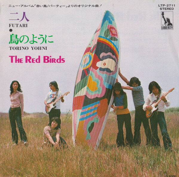 ・アーティスト 赤い鳥 ・タイトル 二人 / 鳥のように ・レーベル・型番 LIBERTY LTP2711PROMO ・フォーマット 7インチレコード ・コンディション(盤) 良い (VG+) ・コンディション(ジャケット) 良い (VG+) ・コンディション(帯) オビなし ・特記事項 【プロモ盤】 【プロモ白レーベル】【カバー汚れ】【カバーにテープでインナースリーブ固定】【盤に薄い跡】 サンプル画像です。実際の商品の画像ではありません 商品写真はバーコード/カタログ番号に対応したサンプル画像ですので、お送りする商品の画像ではありません。帯やライナーなどの付属品は、特記事項に記載されている場合のみ含まれます。プロモやカラーレコードなどの仕様についても、該当する場合のみ特記事項に記載しています。 【ご購入前に必ずご確認ください】 ・本店サイト(www.recordcity.jp)とは価格、送料が違います ・本店サイト、その他支店のオーダーとは同梱発送できません ・注文確定後に別の注文を頂いた場合、注文同士の同梱は致しかねます。 ・別倉庫から発送しているため、店頭受け渡しは対応しておりません ・一部商品は他の通販サイトでも販売しているため、ご注文のタイミングによっては商品のご用意ができない場合がございます。 ・土日祝日はお休みです 金曜・祝前日9時以降のご連絡またはご入金は、返答または発送が週明け・祝日明けに順次対応となります。 ・ご購入後のキャンセル不可 ご購入後のキャンセルはいかなる理由においてもお受けできません。ご了承の上、ご購入くださいませ。 ・日本郵便(ゆうパック/ゆうメール)によるお届けになります。 ・中古品であることをご理解ください 当ストアでは中古商品を主に販売しております。中古品であることをご理解の上ご購入ください。また、一部商品はRecordCityオンラインストアで試聴可能です。 ・返品について お客様のご都合による返品は一切承っておりません。 表記の内容と実際の商品に相違がある場合、また針飛び等で返品・返金をご希望される場合は、商品の到着後1週間以内にご連絡ください。商品の返送をこちらで確認後、キャンセル・返金を行います。 コンディションVG以下の商品は返品できません。プレイに影響のない表面のこすれ傷、プレス起因のノイズ盤は返品の対象外です。 【コンディション表記】 ・ほぼ新品(M-)(Like New) 完全な新品。未使用。当店ではほぼ使用しません ・非常に良い(EX)(Excellent) 中古盤として美品な状態。わずかな経年を感じるものの傷みを感じさせない、当店基準で最高の状態 ・良い(VG+)(Very Good Plus) 丁寧に扱われた中古品で、軽い使用感がみられる。 ・可(VG)(Acceptable) 使い込まれた中古品で、「良い」よりもさらに使用感がみられる。 ・悪い(VG-)(Bad) 状態が悪いアイテム。使用の保障はなく、再生不可、針飛び、目立つノイズがあるかもしれない。状態によるクレーム不可。返品不可。 ・非常に悪い(G)(Very Bad) 「悪い」よりさらに状態が悪いアイテム。使用の保障はなく、再生不可、針飛び、目立つノイズがあるかもしれない。状態によるクレーム不可。返品不可。 ・ジャンク(Fair)(Junk/Fair) 割れている、反っている、水ダメージがある、カビ、ジャケットが分離している、ひどい書き込み、ひどい擦れなど最低の状態。使用の保障はなく、再生不可、針飛び、目立つノイズがあるかもしれない。状態によるクレーム不可。返品不可。 ・ジャンク(Poor)(Junk/Poor) 割れている、反っている、水ダメージがある、カビ、ジャケットが分離している、ひどい書き込み、ひどい擦れなど最低の状態。使用の保障はなく、再生不可、針飛び、目立つノイズがあるかもしれない。状態によるクレーム不可。返品不可。