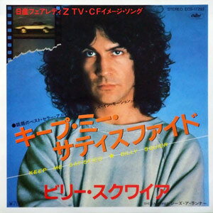 【中古】7インチ Billy Squier Keep Me Satisfied / Shes A Runner ECS17292 CAPITOL