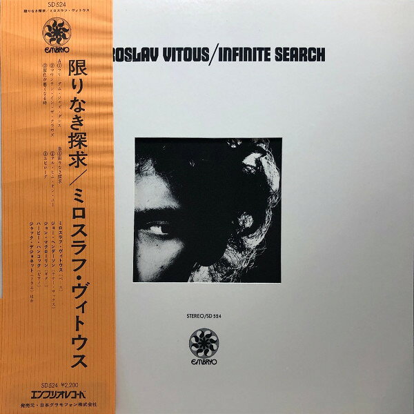 【中古】LP Miroslav Vitous Infinite Search SD524 EMBRYO /00400
