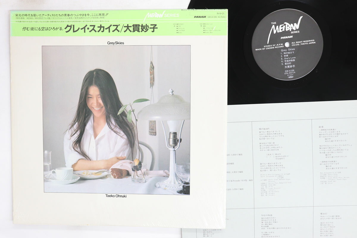 ・アーティスト 大貫妙子 ・タイトル グレイ・スカイズ ・レーベル・型番 PANAM GW4106 ・フォーマット LPレコード ・コンディション(盤) 良い (VG+) ・コンディション(ジャケット) 良い (VG+) ・コンディション(帯) 良い (VG+) ・特記事項 【ライナー付き】 【シュリンク残し】 実際に発送される商品の画像です 【ご購入前に必ずご確認ください】 ・本店サイト(www.recordcity.jp)とは価格、送料が違います ・本店サイト、その他支店のオーダーとは同梱発送できません ・注文確定後に別の注文を頂いた場合、注文同士の同梱は致しかねます。 ・別倉庫から発送しているため、店頭受け渡しは対応しておりません ・一部商品は他の通販サイトでも販売しているため、ご注文のタイミングによっては商品のご用意ができない場合がございます。 ・土日祝日はお休みです 金曜・祝前日9時以降のご連絡またはご入金は、返答または発送が週明け・祝日明けに順次対応となります。 ・ご購入後のキャンセル不可 ご購入後のキャンセルはいかなる理由においてもお受けできません。ご了承の上、ご購入くださいませ。 ・日本郵便(ゆうパック/ゆうメール)によるお届けになります。 ・中古品であることをご理解ください 当ストアでは中古商品を主に販売しております。中古品であることをご理解の上ご購入ください。また、一部商品はRecordCityオンラインストアで試聴可能です。 ・返品について お客様のご都合による返品は一切承っておりません。 表記の内容と実際の商品に相違がある場合、また針飛び等で返品・返金をご希望される場合は、商品の到着後1週間以内にご連絡ください。商品の返送をこちらで確認後、キャンセル・返金を行います。 コンディションVG以下の商品は返品できません。プレイに影響のない表面のこすれ傷、プレス起因のノイズ盤は返品の対象外です。 【コンディション表記】 ・ほぼ新品(M-)(Like New) 完全な新品。未使用。当店ではほぼ使用しません ・非常に良い(EX)(Excellent) 中古盤として美品な状態。わずかな経年を感じるものの傷みを感じさせない、当店基準で最高の状態 ・良い(VG+)(Very Good Plus) 丁寧に扱われた中古品で、軽い使用感がみられる。 ・可(VG)(Acceptable) 使い込まれた中古品で、「良い」よりもさらに使用感がみられる。 ・悪い(VG-)(Bad) 状態が悪いアイテム。使用の保障はなく、再生不可、針飛び、目立つノイズがあるかもしれない。状態によるクレーム不可。返品不可。 ・非常に悪い(G)(Very Bad) 「悪い」よりさらに状態が悪いアイテム。使用の保障はなく、再生不可、針飛び、目立つノイズがあるかもしれない。状態によるクレーム不可。返品不可。 ・ジャンク(Fair)(Junk/Fair) 割れている、反っている、水ダメージがある、カビ、ジャケットが分離している、ひどい書き込み、ひどい擦れなど最低の状態。使用の保障はなく、再生不可、針飛び、目立つノイズがあるかもしれない。状態によるクレーム不可。返品不可。 ・ジャンク(Poor)(Junk/Poor) 割れている、反っている、水ダメージがある、カビ、ジャケットが分離している、ひどい書き込み、ひどい擦れなど最低の状態。使用の保障はなく、再生不可、針飛び、目立つノイズがあるかもしれない。状態によるクレーム不可。返品不可。