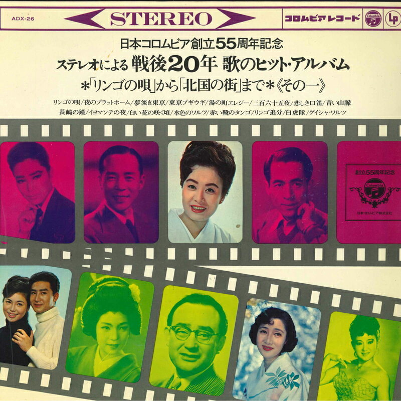 ・アーティスト Various (美空ひばり,並木路子,金井克子,近江敏郎,藤山一郎,二葉あき子...） ・タイトル ステレオによる戦後20年 歌のヒット・アルバム 「リンゴの唄」から「北国の街」まで 《その一》 ・レーベル・型番 Columbia ADX26 ・フォーマット LPレコード ・コンディション(盤) 非常に良い(EX) ・コンディション(ジャケット) 良い (VG+) ・コンディション(帯) オビなし ・特記事項 【カバー角折れ】 サンプル画像です。実際の商品の画像ではありません 商品写真はバーコード/カタログ番号に対応したサンプル画像ですので、お送りする商品の画像ではありません。帯やライナーなどの付属品は、特記事項に記載されている場合のみ含まれます。プロモやカラーレコードなどの仕様についても、該当する場合のみ特記事項に記載しています。 【ご購入前に必ずご確認ください】 ・本店サイト(www.recordcity.jp)とは価格、送料が違います ・本店サイト、その他支店のオーダーとは同梱発送できません ・注文確定後に別の注文を頂いた場合、注文同士の同梱は致しかねます。 ・別倉庫から発送しているため、店頭受け渡しは対応しておりません ・一部商品は他の通販サイトでも販売しているため、ご注文のタイミングによっては商品のご用意ができない場合がございます。 ・土日祝日はお休みです 金曜・祝前日9時以降のご連絡またはご入金は、返答または発送が週明け・祝日明けに順次対応となります。 ・ご購入後のキャンセル不可 ご購入後のキャンセルはいかなる理由においてもお受けできません。ご了承の上、ご購入くださいませ。 ・日本郵便(ゆうパック/ゆうメール)によるお届けになります。 ・中古品であることをご理解ください 当ストアでは中古商品を主に販売しております。中古品であることをご理解の上ご購入ください。また、一部商品はRecordCityオンラインストアで試聴可能です。 ・返品について お客様のご都合による返品は一切承っておりません。 表記の内容と実際の商品に相違がある場合、また針飛び等で返品・返金をご希望される場合は、商品の到着後1週間以内にご連絡ください。商品の返送をこちらで確認後、キャンセル・返金を行います。 コンディションVG以下の商品は返品できません。プレイに影響のない表面のこすれ傷、プレス起因のノイズ盤は返品の対象外です。 【コンディション表記】 ・ほぼ新品(M-)(Like New) 完全な新品。未使用。当店ではほぼ使用しません ・非常に良い(EX)(Excellent) 中古盤として美品な状態。わずかな経年を感じるものの傷みを感じさせない、当店基準で最高の状態 ・良い(VG+)(Very Good Plus) 丁寧に扱われた中古品で、軽い使用感がみられる。 ・可(VG)(Acceptable) 使い込まれた中古品で、「良い」よりもさらに使用感がみられる。 ・悪い(VG-)(Bad) 状態が悪いアイテム。使用の保障はなく、再生不可、針飛び、目立つノイズがあるかもしれない。状態によるクレーム不可。返品不可。 ・非常に悪い(G)(Very Bad) 「悪い」よりさらに状態が悪いアイテム。使用の保障はなく、再生不可、針飛び、目立つノイズがあるかもしれない。状態によるクレーム不可。返品不可。 ・ジャンク(Fair)(Junk/Fair) 割れている、反っている、水ダメージがある、カビ、ジャケットが分離している、ひどい書き込み、ひどい擦れなど最低の状態。使用の保障はなく、再生不可、針飛び、目立つノイズがあるかもしれない。状態によるクレーム不可。返品不可。 ・ジャンク(Poor)(Junk/Poor) 割れている、反っている、水ダメージがある、カビ、ジャケットが分離している、ひどい書き込み、ひどい擦れなど最低の状態。使用の保障はなく、再生不可、針飛び、目立つノイズがあるかもしれない。状態によるクレーム不可。返品不可。