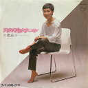 【中古】7” 大橋純子 ファンタジック・ウーマン / アプローズ 7PL40PROMO PHILIPS プロモ /00080