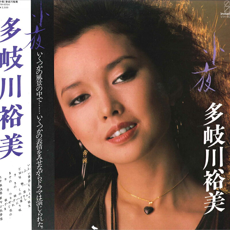 【中古】LP 多岐川裕美 小夜 VIH6054 INVITATION /00260