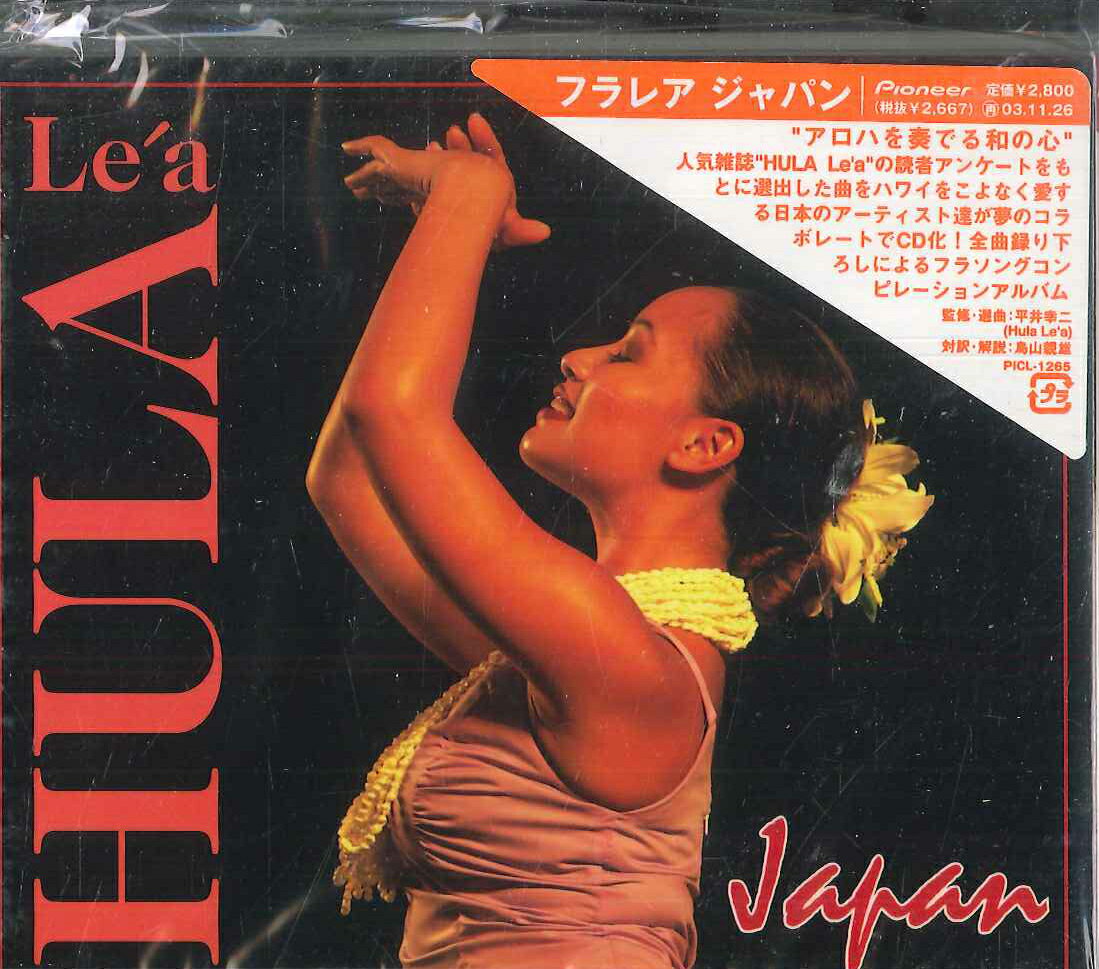【中古】CD Various Hula Lea Japan 2 PICL1265 PIONEER 未開封 /00110
