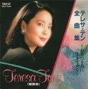 【中古】CD テレサ・テン 全曲集-あなたと共に生きてゆく- TACL2365 Taurus /00110