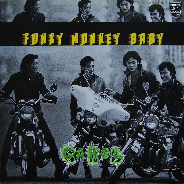 Artist Name: Ha Line - 【中古】LP キャロル Funky Monkey Baby FX6011 PHILIPS /00260