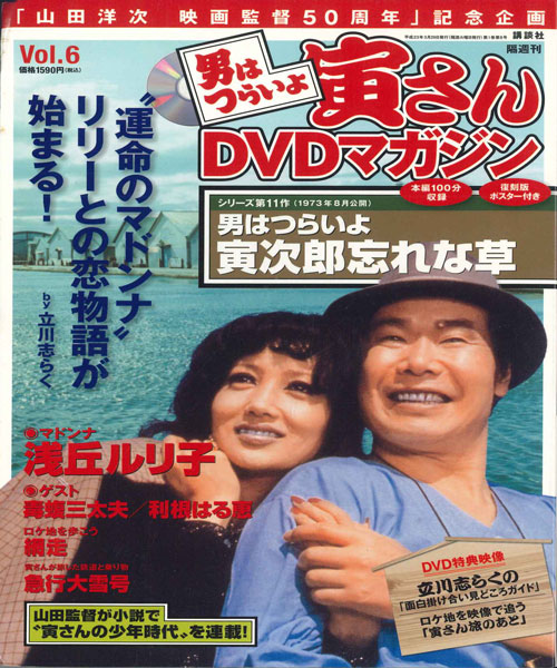 楽天市場】男はつらいよ DVDマガジンの通販