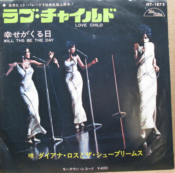 ・アーティスト ダイアナ・ロス ・タイトル ラブ・チャイルド / 幸せが来る日 ・レーベル・型番 TAMLA MOTOWN JET1873 ・フォーマット 7インチレコード ・コンディション(盤) 可 (VG) ・コンディション(ジャケット) 良い (VG+) ・コンディション(帯) オビなし ・特記事項 【カバー折れ/しわ】【カバー変色】【盤に目立ったキズ】 サンプル画像です。実際の商品の画像ではありません 商品写真はバーコード/カタログ番号に対応したサンプル画像ですので、お送りする商品の画像ではありません。帯やライナーなどの付属品は、特記事項に記載されている場合のみ含まれます。プロモやカラーレコードなどの仕様についても、該当する場合のみ特記事項に記載しています。 【ご購入前に必ずご確認ください】 ・本店サイト(www.recordcity.jp)とは価格、送料が違います ・本店サイト、その他支店のオーダーとは同梱発送できません ・注文確定後に別の注文を頂いた場合、注文同士の同梱は致しかねます。 ・別倉庫から発送しているため、店頭受け渡しは対応しておりません ・一部商品は他の通販サイトでも販売しているため、ご注文のタイミングによっては商品のご用意ができない場合がございます。 ・土日祝日はお休みです 金曜・祝前日9時以降のご連絡またはご入金は、返答または発送が週明け・祝日明けに順次対応となります。 ・ご購入後のキャンセル不可 ご購入後のキャンセルはいかなる理由においてもお受けできません。ご了承の上、ご購入くださいませ。 ・日本郵便(ゆうパック/ゆうメール)によるお届けになります。 ・中古品であることをご理解ください 当ストアでは中古商品を主に販売しております。中古品であることをご理解の上ご購入ください。また、一部商品はRecordCityオンラインストアで試聴可能です。 ・返品について お客様のご都合による返品は一切承っておりません。 表記の内容と実際の商品に相違がある場合、また針飛び等で返品・返金をご希望される場合は、商品の到着後1週間以内にご連絡ください。商品の返送をこちらで確認後、キャンセル・返金を行います。 コンディションVG以下の商品は返品できません。プレイに影響のない表面のこすれ傷、プレス起因のノイズ盤は返品の対象外です。 【コンディション表記】 ・ほぼ新品(M-)(Like New) 完全な新品。未使用。当店ではほぼ使用しません ・非常に良い(EX)(Excellent) 中古盤として美品な状態。わずかな経年を感じるものの傷みを感じさせない、当店基準で最高の状態 ・良い(VG+)(Very Good Plus) 丁寧に扱われた中古品で、軽い使用感がみられる。 ・可(VG)(Acceptable) 使い込まれた中古品で、「良い」よりもさらに使用感がみられる。 ・悪い(VG-)(Bad) 状態が悪いアイテム。使用の保障はなく、再生不可、針飛び、目立つノイズがあるかもしれない。状態によるクレーム不可。返品不可。 ・非常に悪い(G)(Very Bad) 「悪い」よりさらに状態が悪いアイテム。使用の保障はなく、再生不可、針飛び、目立つノイズがあるかもしれない。状態によるクレーム不可。返品不可。 ・ジャンク(Fair)(Junk/Fair) 割れている、反っている、水ダメージがある、カビ、ジャケットが分離している、ひどい書き込み、ひどい擦れなど最低の状態。使用の保障はなく、再生不可、針飛び、目立つノイズがあるかもしれない。状態によるクレーム不可。返品不可。 ・ジャンク(Poor)(Junk/Poor) 割れている、反っている、水ダメージがある、カビ、ジャケットが分離している、ひどい書き込み、ひどい擦れなど最低の状態。使用の保障はなく、再生不可、針飛び、目立つノイズがあるかもしれない。状態によるクレーム不可。返品不可。