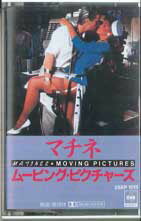 【中古】Cassette ムービング・ピクチャーズ マチネ 25KP1015 CBS SONY /00110