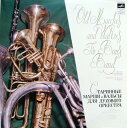 【中古】ソ連LP Духовой Оркестр Old Marches And Waltzes For Brass Band CM0321112 Мелоди...
