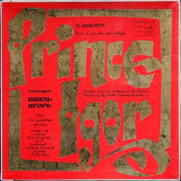 【中古】ソ連5LP Alexander Borodin Prince Igor / Князь Игорь CM0197584 Мелодия /00940