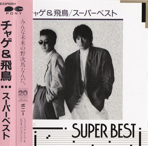 ・アーティスト CHAGE&ASKA ・タイトル スーパーベスト ・レーベル・型番 Pony D32P6064 ・フォーマット CD ・コンディション(盤) 可 (VG) ・コンディション(ジャケット) ・コンディション(帯) オビなし ・特記事項 【ケース擦れ】【ケースヒビ】 サンプル画像です。実際の商品の画像ではありません 商品写真はバーコード/カタログ番号に対応したサンプル画像ですので、お送りする商品の画像ではありません。帯やライナーなどの付属品は、特記事項に記載されている場合のみ含まれます。プロモやカラーレコードなどの仕様についても、該当する場合のみ特記事項に記載しています。 【ご購入前に必ずご確認ください】 ・本店サイト(www.recordcity.jp)とは価格、送料が違います ・本店サイト、その他支店のオーダーとは同梱発送できません ・注文確定後に別の注文を頂いた場合、注文同士の同梱は致しかねます。 ・別倉庫から発送しているため、店頭受け渡しは対応しておりません ・一部商品は他の通販サイトでも販売しているため、ご注文のタイミングによっては商品のご用意ができない場合がございます。 ・土日祝日はお休みです 金曜・祝前日9時以降のご連絡またはご入金は、返答または発送が週明け・祝日明けに順次対応となります。 ・ご購入後のキャンセル不可 ご購入後のキャンセルはいかなる理由においてもお受けできません。ご了承の上、ご購入くださいませ。 ・日本郵便(ゆうパック/ゆうメール)によるお届けになります。 ・中古品であることをご理解ください 当ストアでは中古商品を主に販売しております。中古品であることをご理解の上ご購入ください。また、一部商品はRecordCityオンラインストアで試聴可能です。 ・返品について お客様のご都合による返品は一切承っておりません。 表記の内容と実際の商品に相違がある場合、また針飛び等で返品・返金をご希望される場合は、商品の到着後1週間以内にご連絡ください。商品の返送をこちらで確認後、キャンセル・返金を行います。 コンディションVG以下の商品は返品できません。プレイに影響のない表面のこすれ傷、プレス起因のノイズ盤は返品の対象外です。 【コンディション表記】 ・ほぼ新品(M-)(Like New) 完全な新品。未使用。当店ではほぼ使用しません ・非常に良い(EX)(Excellent) 中古盤として美品な状態。わずかな経年を感じるものの傷みを感じさせない、当店基準で最高の状態 ・良い(VG+)(Very Good Plus) 丁寧に扱われた中古品で、軽い使用感がみられる。 ・可(VG)(Acceptable) 使い込まれた中古品で、「良い」よりもさらに使用感がみられる。 ・悪い(VG-)(Bad) 状態が悪いアイテム。使用の保障はなく、再生不可、針飛び、目立つノイズがあるかもしれない。状態によるクレーム不可。返品不可。 ・非常に悪い(G)(Very Bad) 「悪い」よりさらに状態が悪いアイテム。使用の保障はなく、再生不可、針飛び、目立つノイズがあるかもしれない。状態によるクレーム不可。返品不可。 ・ジャンク(Fair)(Junk/Fair) 割れている、反っている、水ダメージがある、カビ、ジャケットが分離している、ひどい書き込み、ひどい擦れなど最低の状態。使用の保障はなく、再生不可、針飛び、目立つノイズがあるかもしれない。状態によるクレーム不可。返品不可。 ・ジャンク(Poor)(Junk/Poor) 割れている、反っている、水ダメージがある、カビ、ジャケットが分離している、ひどい書き込み、ひどい擦れなど最低の状態。使用の保障はなく、再生不可、針飛び、目立つノイズがあるかもしれない。状態によるクレーム不可。返品不可。