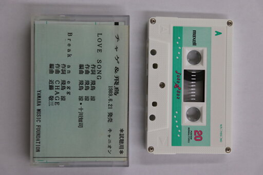 【中古】Cassette CHAGE and ASKA LOVE SONG / Break an egg NONE PONY CANYON プロモ /00110 【中古】Cassette CHAGE and ASKA LOVE SONG / Break an egg NONE PONY CANYON プロモ /00110