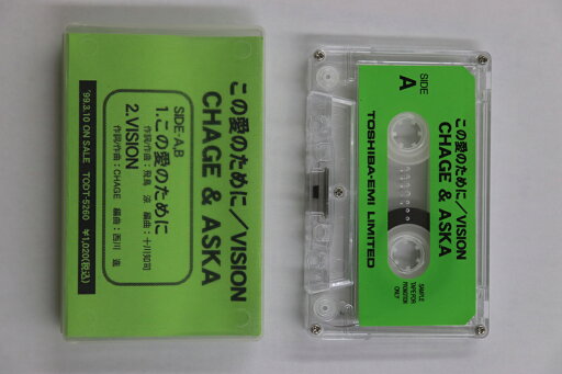 【中古】Cassette CHAGE and ASKA この愛のために / VISION NONE TOSHIBA EMI プロモ /00110 【中古】Cassette CHAGE and ASKA この愛のために / VISION NONE TOSHIBA EMI プロモ /00110