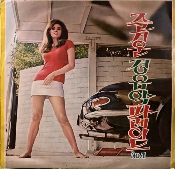 ・アーティスト Various ・タイトル ??? ??? ?? ???? No. 1 ・レーベル・型番 Shin Hyang Record FBO3 ・フォーマット LPレコード ・コンディション(盤) 良い (VG+) ・コンディション(ジャケット) 可 (VG) ・コンディション(帯) オビなし ・特記事項 【カバーに軽い擦れ】【インナースリーブ破れ】 サンプル画像です。実際の商品の画像ではありません 商品写真はバーコード/カタログ番号に対応したサンプル画像ですので、お送りする商品の画像ではありません。帯やライナーなどの付属品は、特記事項に記載されている場合のみ含まれます。プロモやカラーレコードなどの仕様についても、該当する場合のみ特記事項に記載しています。 【ご購入前に必ずご確認ください】 ・本店サイト(www.recordcity.jp)とは価格、送料が違います ・本店サイト、その他支店のオーダーとは同梱発送できません ・注文確定後に別の注文を頂いた場合、注文同士の同梱は致しかねます。 ・別倉庫から発送しているため、店頭受け渡しは対応しておりません ・一部商品は他の通販サイトでも販売しているため、ご注文のタイミングによっては商品のご用意ができない場合がございます。 ・土日祝日はお休みです 金曜・祝前日9時以降のご連絡またはご入金は、返答または発送が週明け・祝日明けに順次対応となります。 ・ご購入後のキャンセル不可 ご購入後のキャンセルはいかなる理由においてもお受けできません。ご了承の上、ご購入くださいませ。 ・日本郵便(ゆうパック/ゆうメール)によるお届けになります。 ・中古品であることをご理解ください 当ストアでは中古商品を主に販売しております。中古品であることをご理解の上ご購入ください。また、一部商品はRecordCityオンラインストアで試聴可能です。 ・返品について お客様のご都合による返品は一切承っておりません。 表記の内容と実際の商品に相違がある場合、また針飛び等で返品・返金をご希望される場合は、商品の到着後1週間以内にご連絡ください。商品の返送をこちらで確認後、キャンセル・返金を行います。 コンディションVG以下の商品は返品できません。プレイに影響のない表面のこすれ傷、プレス起因のノイズ盤は返品の対象外です。 【コンディション表記】 ・ほぼ新品(M-)(Like New) 完全な新品。未使用。当店ではほぼ使用しません ・非常に良い(EX)(Excellent) 中古盤として美品な状態。わずかな経年を感じるものの傷みを感じさせない、当店基準で最高の状態 ・良い(VG+)(Very Good Plus) 丁寧に扱われた中古品で、軽い使用感がみられる。 ・可(VG)(Acceptable) 使い込まれた中古品で、「良い」よりもさらに使用感がみられる。 ・悪い(VG-)(Bad) 状態が悪いアイテム。使用の保障はなく、再生不可、針飛び、目立つノイズがあるかもしれない。状態によるクレーム不可。返品不可。 ・非常に悪い(G)(Very Bad) 「悪い」よりさらに状態が悪いアイテム。使用の保障はなく、再生不可、針飛び、目立つノイズがあるかもしれない。状態によるクレーム不可。返品不可。 ・ジャンク(Fair)(Junk/Fair) 割れている、反っている、水ダメージがある、カビ、ジャケットが分離している、ひどい書き込み、ひどい擦れなど最低の状態。使用の保障はなく、再生不可、針飛び、目立つノイズがあるかもしれない。状態によるクレーム不可。返品不可。 ・ジャンク(Poor)(Junk/Poor) 割れている、反っている、水ダメージがある、カビ、ジャケットが分離している、ひどい書き込み、ひどい擦れなど最低の状態。使用の保障はなく、再生不可、針飛び、目立つノイズがあるかもしれない。状態によるクレーム不可。返品不可。
