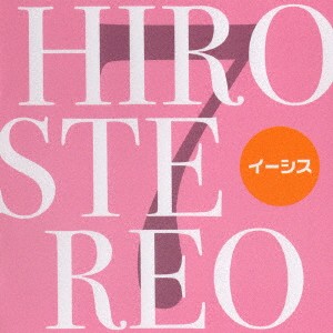 【新品】CD イーシス HIROSTEREO 7 DCSC2009 Steady &Co 未開封