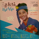 【中古】LP 三沢あけみ 三沢あけみ ステレオ・ハイライト SJV5 VICTOR /00260