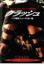 【中古】DVD クラッシュ ヘア解禁ニューマスター版 【レンタル落ち ASBX3791 レンタル落ち /00110