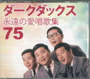 【中古】3discs CD ダークダックス 永遠の愛唱歌集part 2 DCT3297 UNIVERSAL /00228