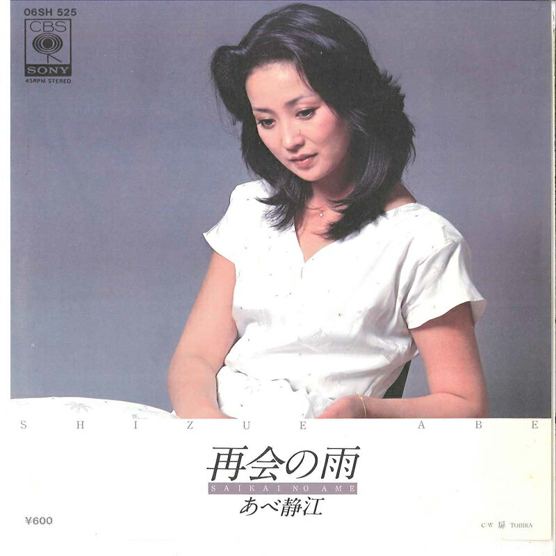 楽天市場】あべ静江（CD・DVD）の通販