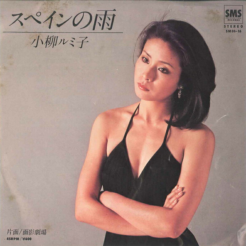 楽天市場】小柳ルミ子 dvdの通販