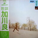 【中古】LP 加川良 教訓 UX8007 URC /00400
