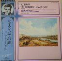 【中古】LP ヘルマン・プライ シューマン 詩人の恋 リーダークライス 作品39 EAC40092 SERAPHIM /00260