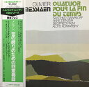 【中古】LP オリヴィエ・メシアン メシアン 世の終わりのための四重奏曲 ULS3290 DEUTSCHE HARMONIA M /00260