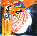 【中古】LP アニメ 火の鳥2772 ドラマ編 CS71756AX COLUMBIA /00660