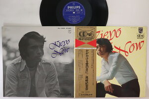 【中古】LP 尾崎紀世彦 かがやける愛の日に 4FX8005 PHILIPS /00400