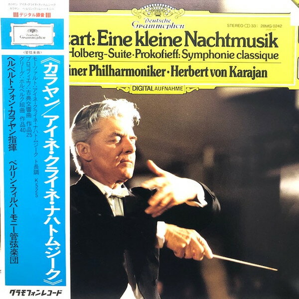 【中古】LP ベルリン・フィルハーモニー管弦 カラヤン　アイネ・クライネ・ナハトムジーク 28MG0242 DEUTSCHE GRAMMOPHON /00260