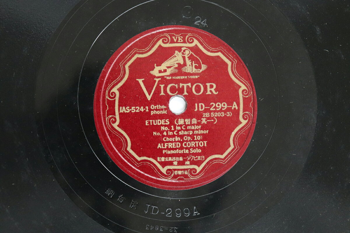 【中古】3discs 78RPM/SP アルフレッド・コルトー ショパン 練習曲集 作品10 JD299301 VICTOR 12” /01500