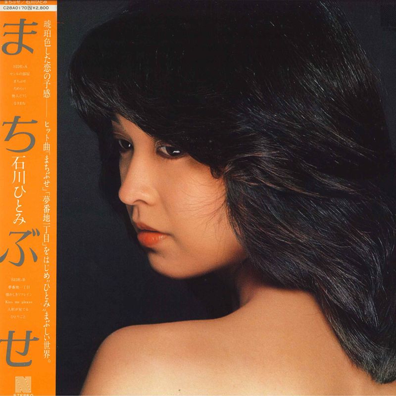楽天市場】石川ひとみ（レコード｜CD・DVD）の通販