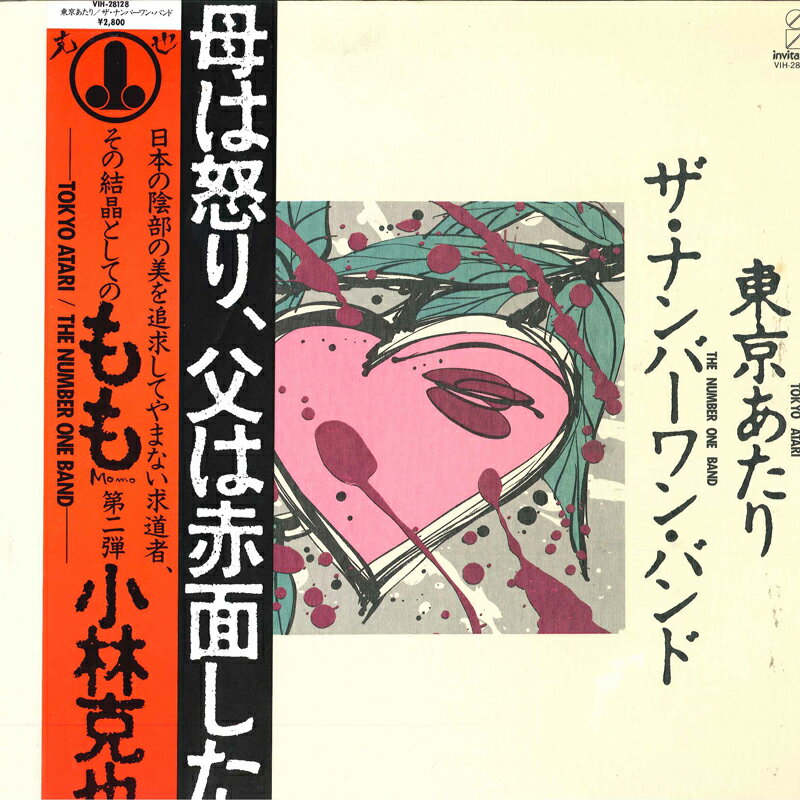 ・アーティスト ナンバーワン・バンド ・タイトル 東京あたり ・レーベル・型番 INVITATION VIH28128 ・フォーマット LPレコード ・コンディション(盤) 非常に良い(EX) ・コンディション(ジャケット) 非常に良い(EX) ・コンディション(帯) 非常に良い(EX) ・特記事項 【ライナー付き】 【ピナップ/ポートレート/カード付き】 サンプル画像です。実際の商品の画像ではありません 商品写真はバーコード/カタログ番号に対応したサンプル画像ですので、お送りする商品の画像ではありません。帯やライナーなどの付属品は、特記事項に記載されている場合のみ含まれます。プロモやカラーレコードなどの仕様についても、該当する場合のみ特記事項に記載しています。 【ご購入前に必ずご確認ください】 ・本店サイト(www.recordcity.jp)とは価格、送料が違います ・本店サイト、その他支店のオーダーとは同梱発送できません ・注文確定後に別の注文を頂いた場合、注文同士の同梱は致しかねます。 ・別倉庫から発送しているため、店頭受け渡しは対応しておりません ・一部商品は他の通販サイトでも販売しているため、ご注文のタイミングによっては商品のご用意ができない場合がございます。 ・土日祝日はお休みです 金曜・祝前日9時以降のご連絡またはご入金は、返答または発送が週明け・祝日明けに順次対応となります。 ・ご購入後のキャンセル不可 ご購入後のキャンセルはいかなる理由においてもお受けできません。ご了承の上、ご購入くださいませ。 ・日本郵便(ゆうパック/ゆうメール)によるお届けになります。 ・中古品であることをご理解ください 当ストアでは中古商品を主に販売しております。中古品であることをご理解の上ご購入ください。また、一部商品はRecordCityオンラインストアで試聴可能です。 ・返品について お客様のご都合による返品は一切承っておりません。 表記の内容と実際の商品に相違がある場合、また針飛び等で返品・返金をご希望される場合は、商品の到着後1週間以内にご連絡ください。商品の返送をこちらで確認後、キャンセル・返金を行います。 コンディションVG以下の商品は返品できません。プレイに影響のない表面のこすれ傷、プレス起因のノイズ盤は返品の対象外です。 【コンディション表記】 ・ほぼ新品(M-)(Like New) 完全な新品。未使用。当店ではほぼ使用しません ・非常に良い(EX)(Excellent) 中古盤として美品な状態。わずかな経年を感じるものの傷みを感じさせない、当店基準で最高の状態 ・良い(VG+)(Very Good Plus) 丁寧に扱われた中古品で、軽い使用感がみられる。 ・可(VG)(Acceptable) 使い込まれた中古品で、「良い」よりもさらに使用感がみられる。 ・悪い(VG-)(Bad) 状態が悪いアイテム。使用の保障はなく、再生不可、針飛び、目立つノイズがあるかもしれない。状態によるクレーム不可。返品不可。 ・非常に悪い(G)(Very Bad) 「悪い」よりさらに状態が悪いアイテム。使用の保障はなく、再生不可、針飛び、目立つノイズがあるかもしれない。状態によるクレーム不可。返品不可。 ・ジャンク(Fair)(Junk/Fair) 割れている、反っている、水ダメージがある、カビ、ジャケットが分離している、ひどい書き込み、ひどい擦れなど最低の状態。使用の保障はなく、再生不可、針飛び、目立つノイズがあるかもしれない。状態によるクレーム不可。返品不可。 ・ジャンク(Poor)(Junk/Poor) 割れている、反っている、水ダメージがある、カビ、ジャケットが分離している、ひどい書き込み、ひどい擦れなど最低の状態。使用の保障はなく、再生不可、針飛び、目立つノイズがあるかもしれない。状態によるクレーム不可。返品不可。