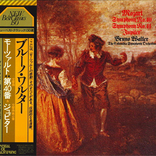 【中古】LP ブルーノ・ワルター, コロンビア モーツァルト: 交響曲第40番 交響曲第41番「ジュピター 23AC504 CBS SONY /00260 【中古】LP ブルーノ・ワルター, コロンビア モーツァルト: 交響曲第40番 交響曲第41番「ジュピター 23AC504 CBS SONY /00260