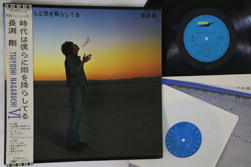 【中古】LP Tsuyoshi Nagabuchi Jidai ha Bokura ni Ame ETP90188 EXPRESS Japan /00460 【中古】LP Tsuyoshi Nagabuchi Jidai ha Bokura ni Ame ETP90188 EXPRESS Japan /00460