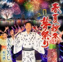 【中古】Cassette 五木ひろし 春夏秋冬・夢祭り FKSX44 未開封 /00110