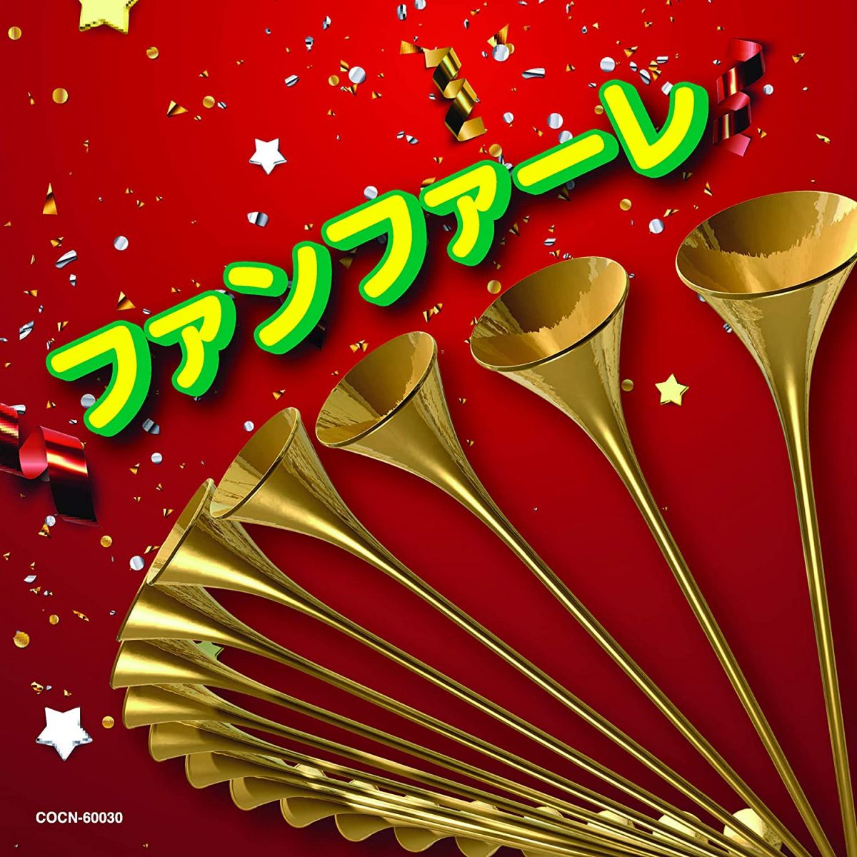 【中古】CD 効果・特殊音; 米国第五空軍軍楽 ザ・ベスト ファンファーレ COCN60030 /00110