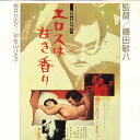 【中古】LASERDISC 桃井かおり エロスは甘き香り NDS2018 NIKKATSU /00600