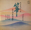 【中古】LP Various 生田流箏曲 箏 古典名曲集6 SJL73 VICTOR /00260