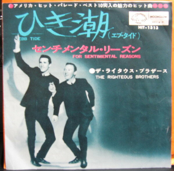 【中古】7” Righteous Brother...の商品画像
