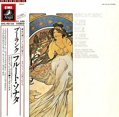 【中古】LP ミシェル・デボスト, アラン・シ プーランク: フルート・ソナタ, ホルンとピアノのため EAC40136 ANGEL /00260
